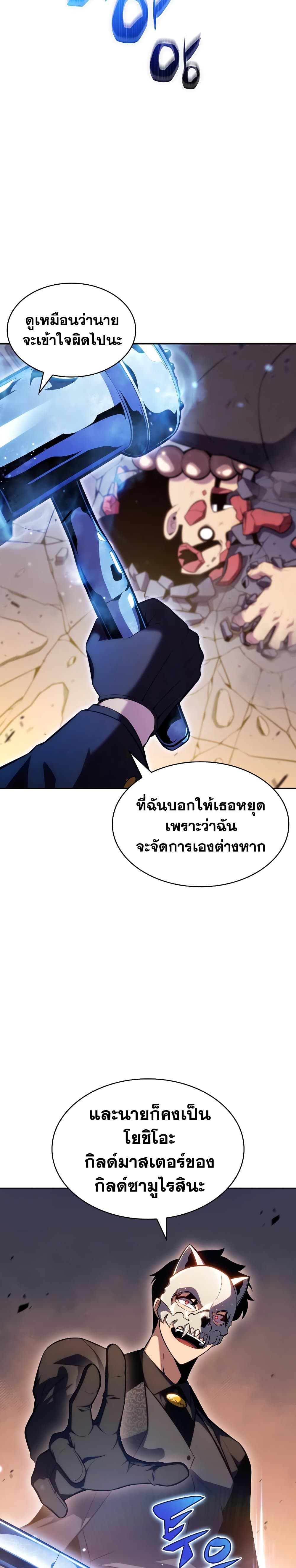 Solo Max-Level Newbie ตอนที่ 98 8