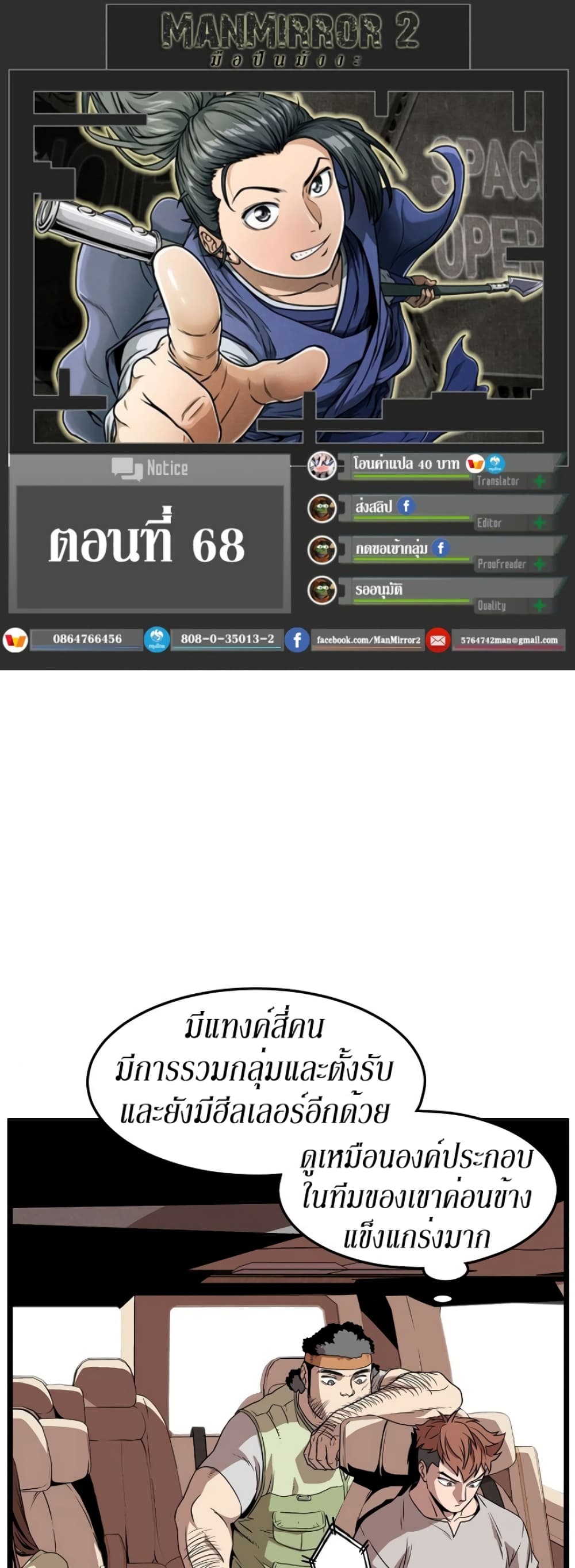Murim Login ตอนที่ 68 1