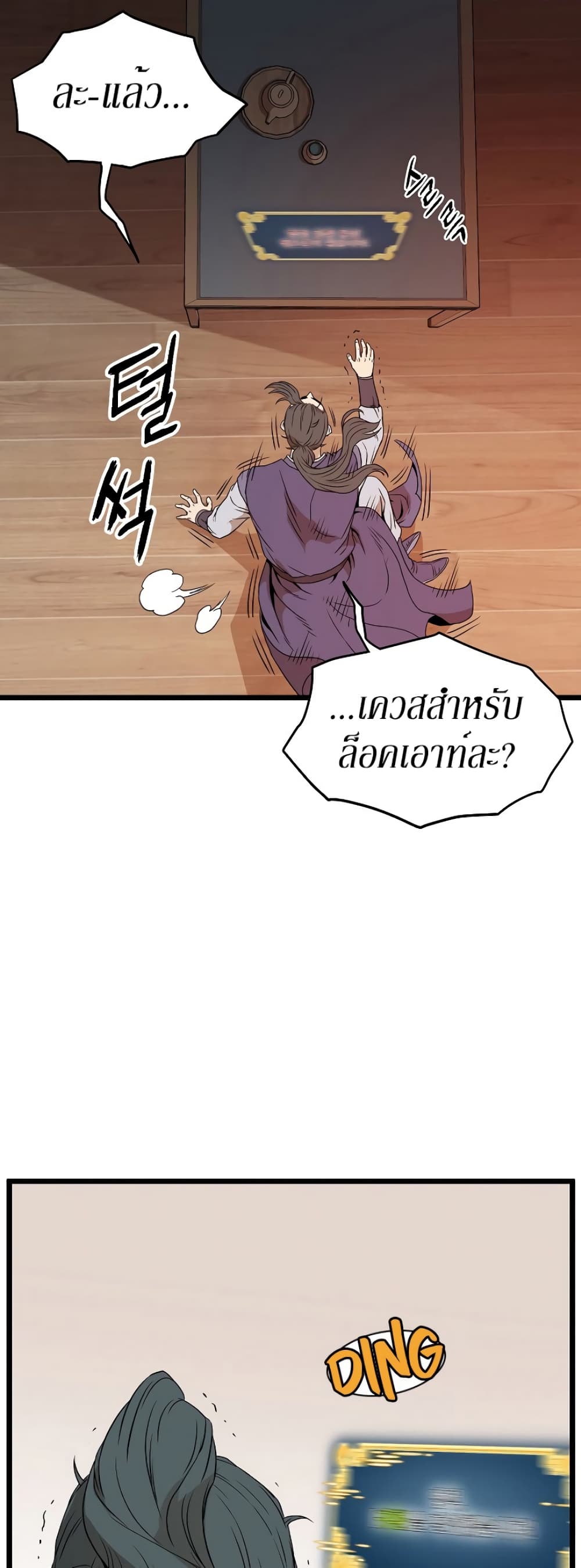 Murim Login ตอนที่ 62 38