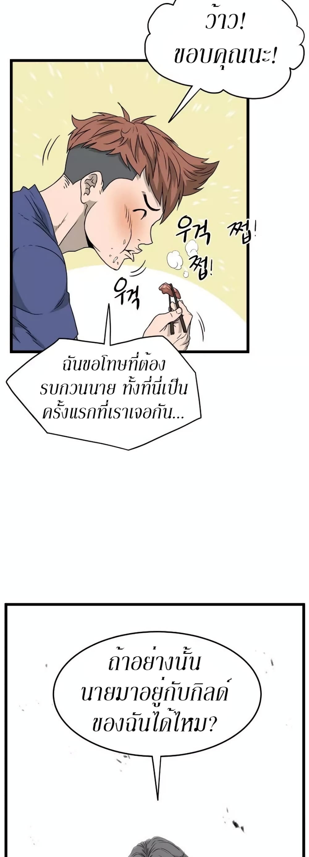 Murim Login ตอนที่ 42 57