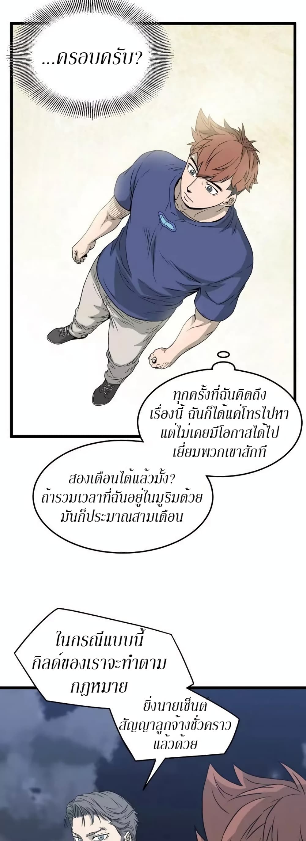Murim Login ตอนที่ 47 21