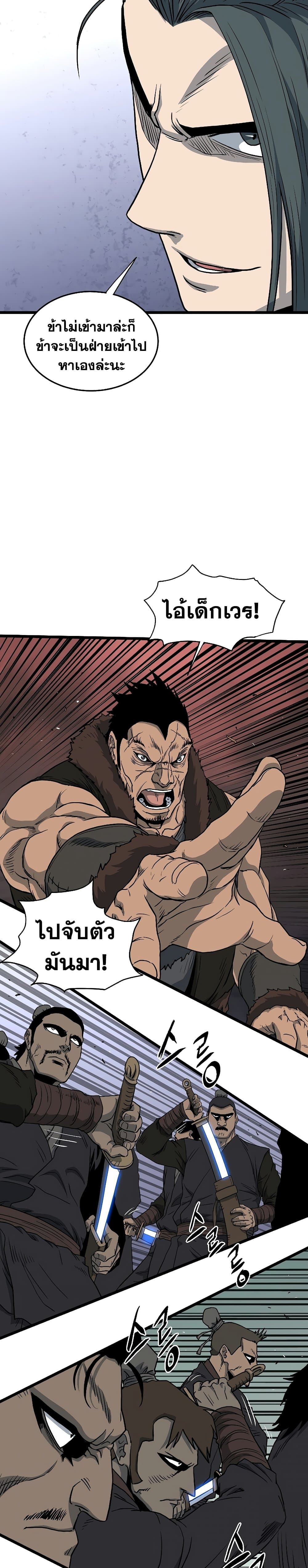 Murim Login ตอนที่ 150 20