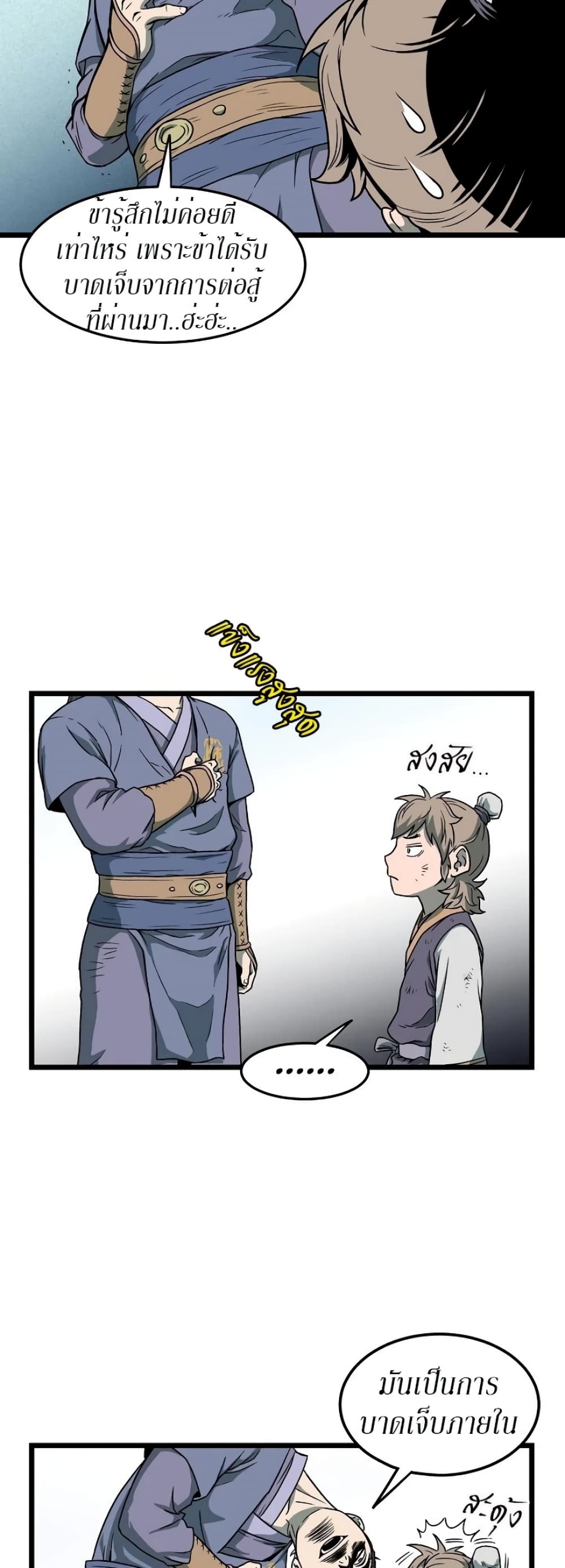 Murim Login ตอนที่ 23 28