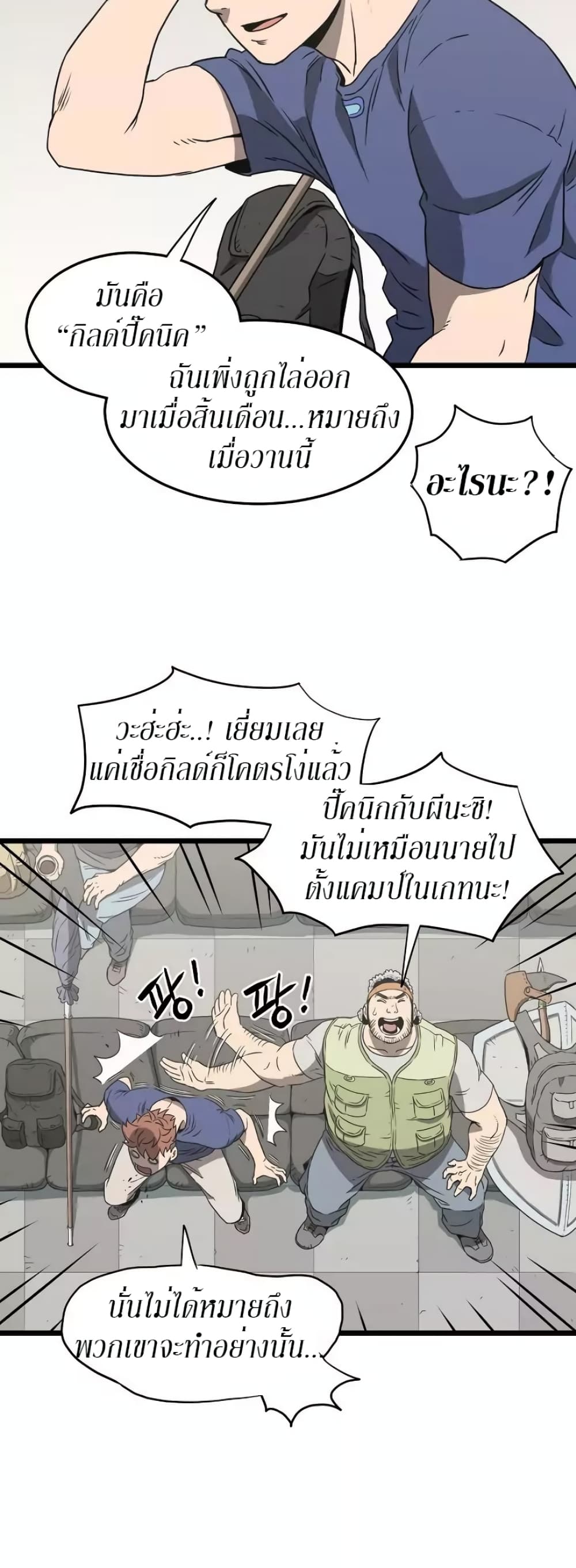 Murim Login ตอนที่ 38 42