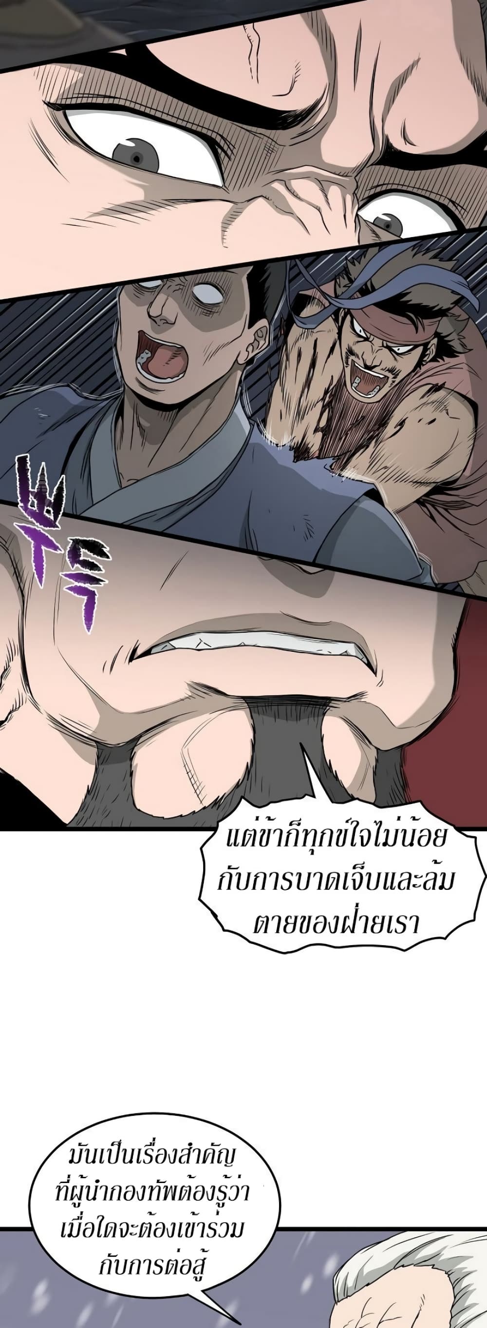 Murim Login ตอนที่ 50 10
