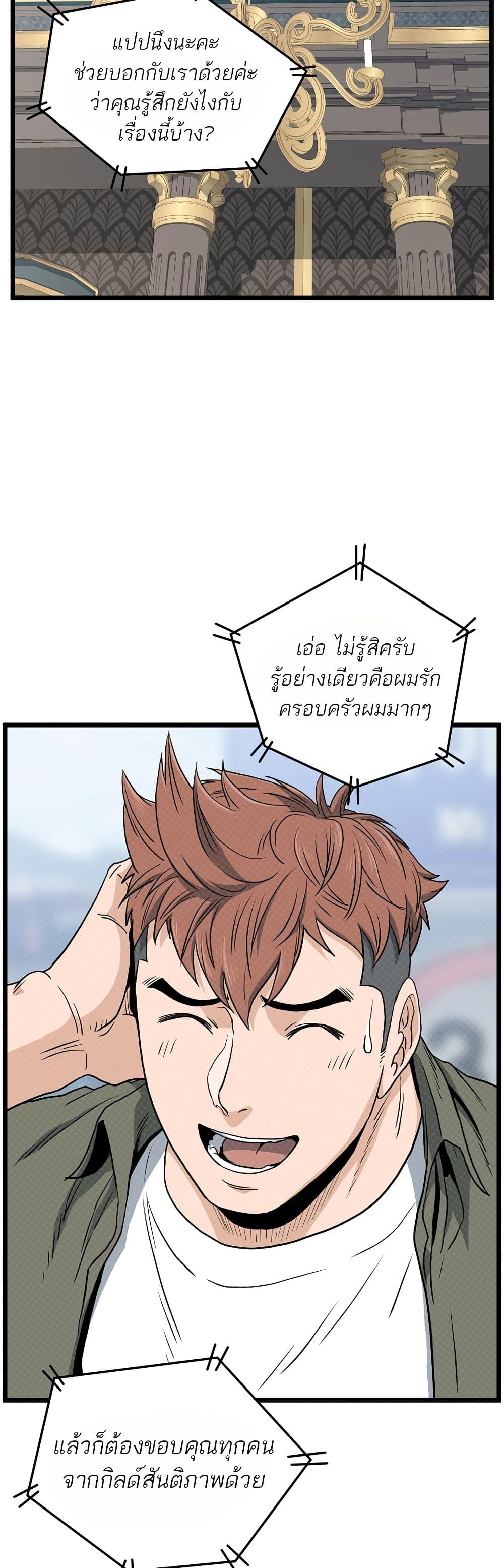 Murim Login ตอนที่ 137 36