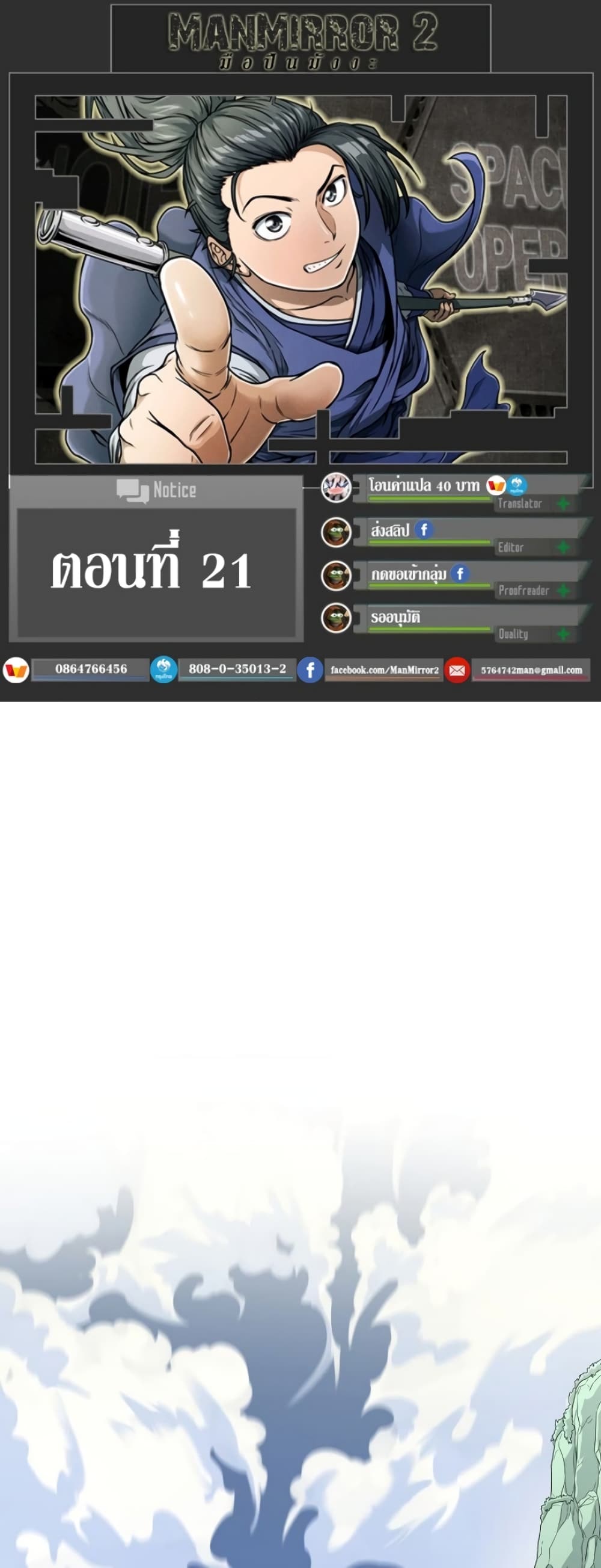 Murim Login ตอนที่ 21 1