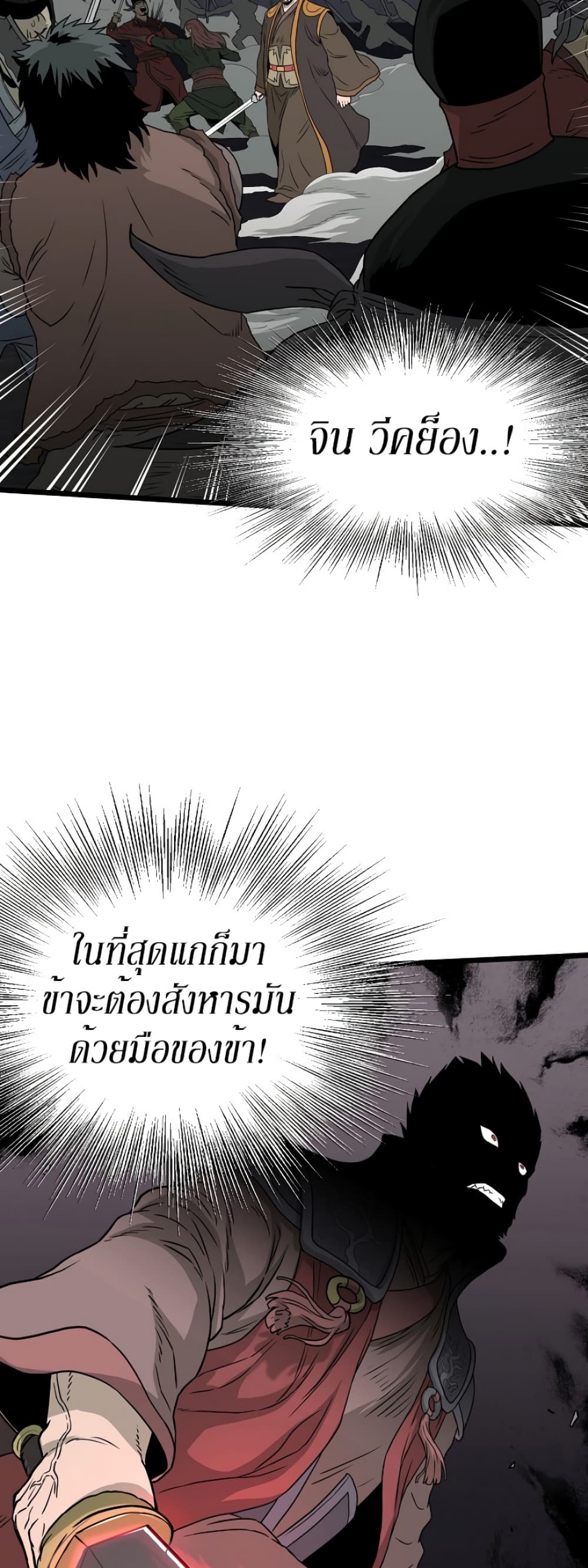 Murim Login ตอนที่ 51 21