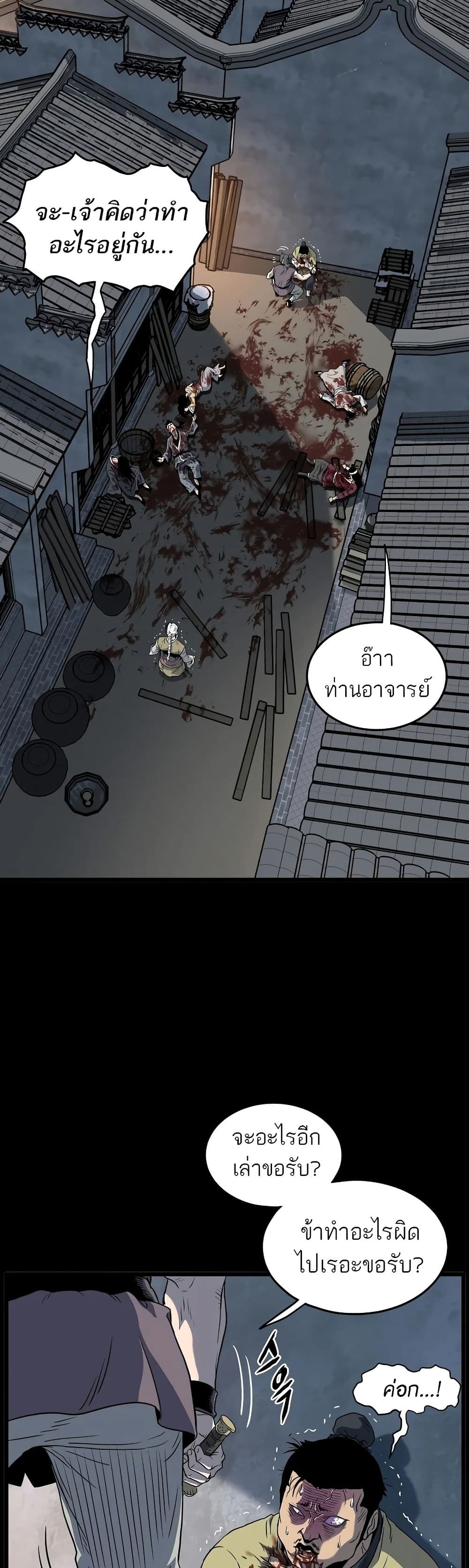 Murim Login ตอนที่ 118 38