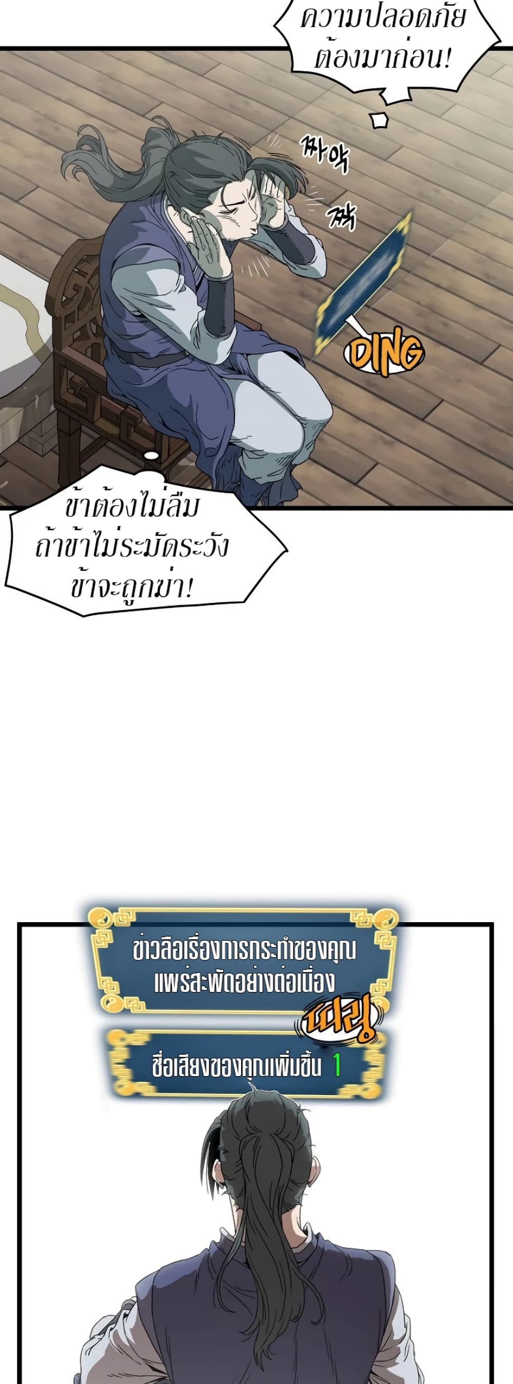 Murim Login ตอนที่ 33 36