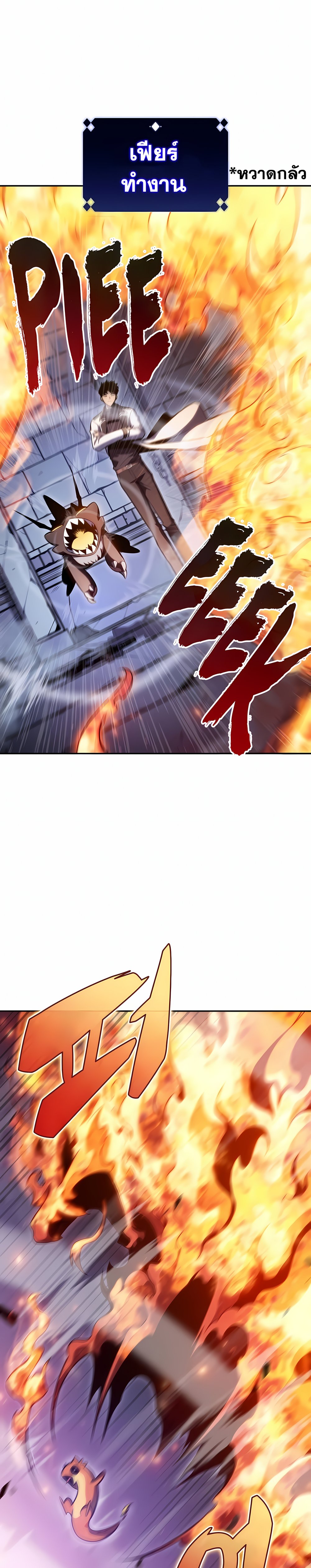 Solo Max-Level Newbie ตอนที่ 99 39