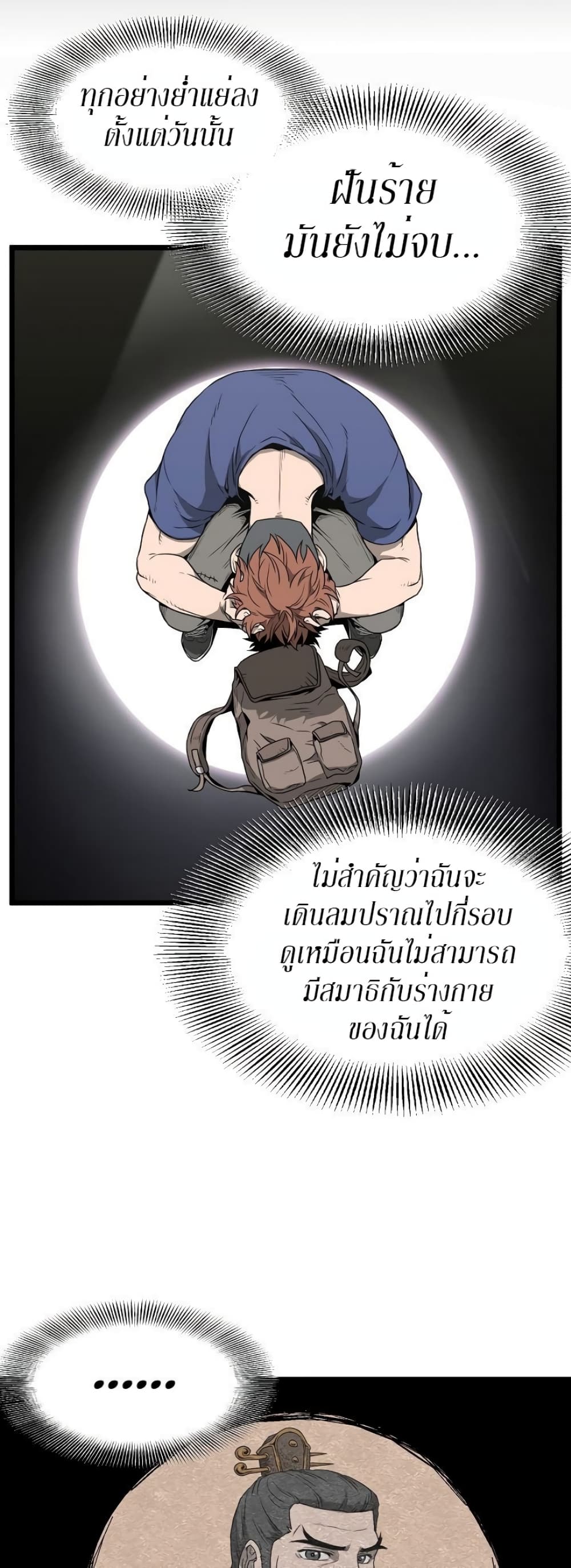 Murim Login ตอนที่ 48 24