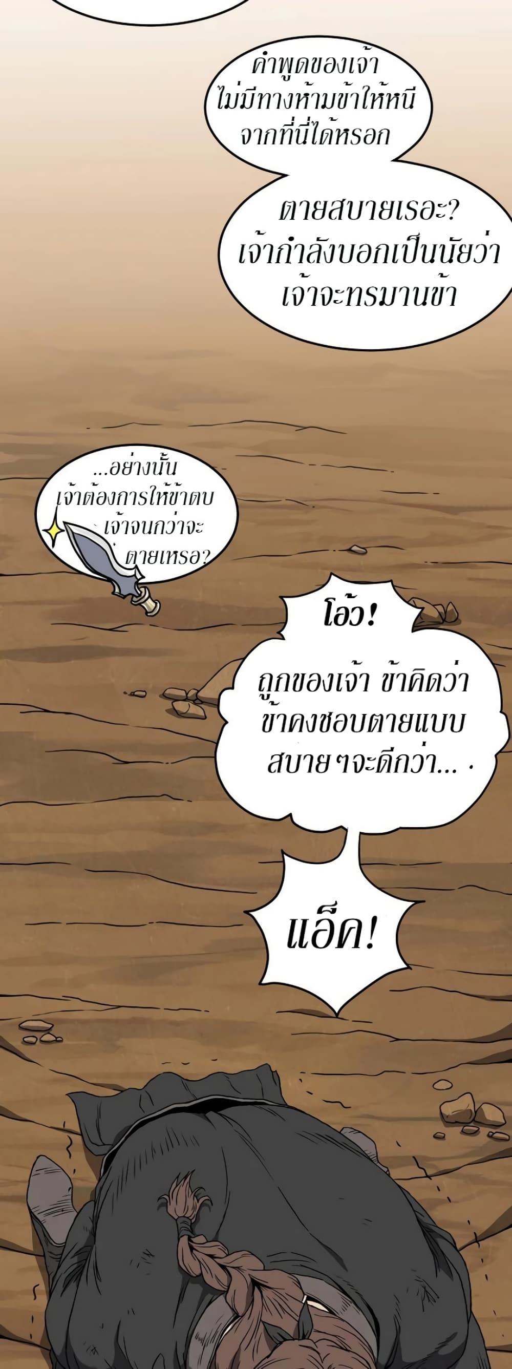 Murim Login ตอนที่ 36 19