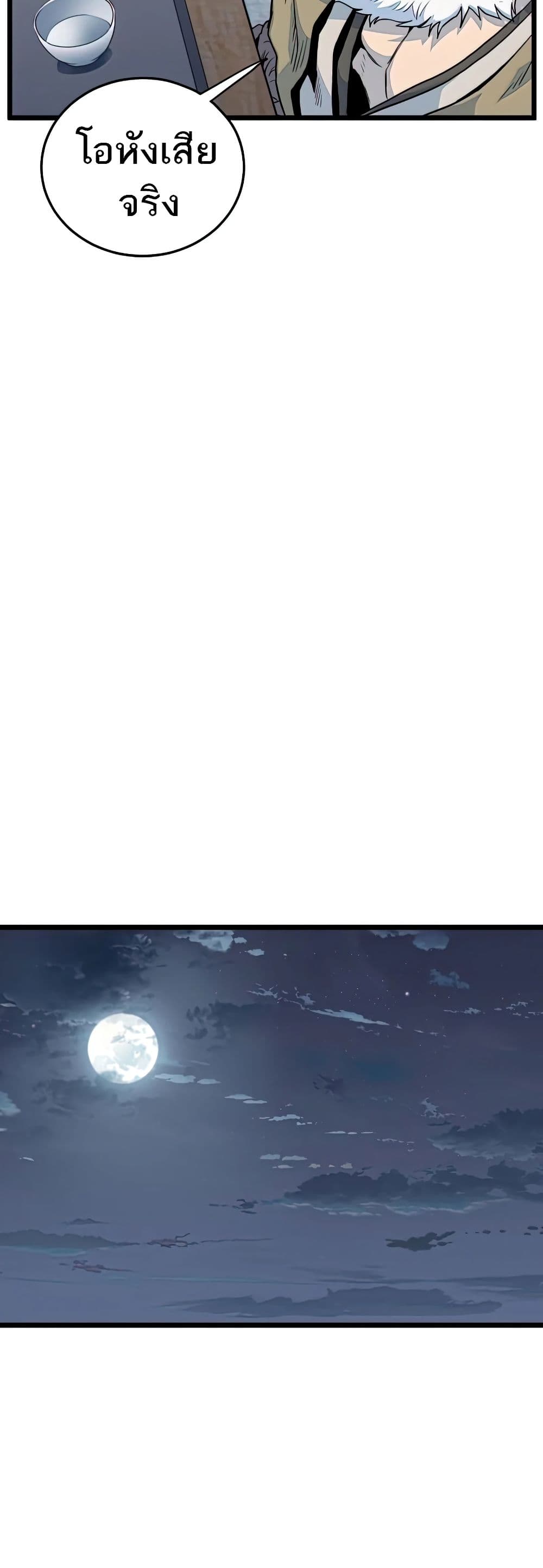 Murim Login ตอนที่ 117 13