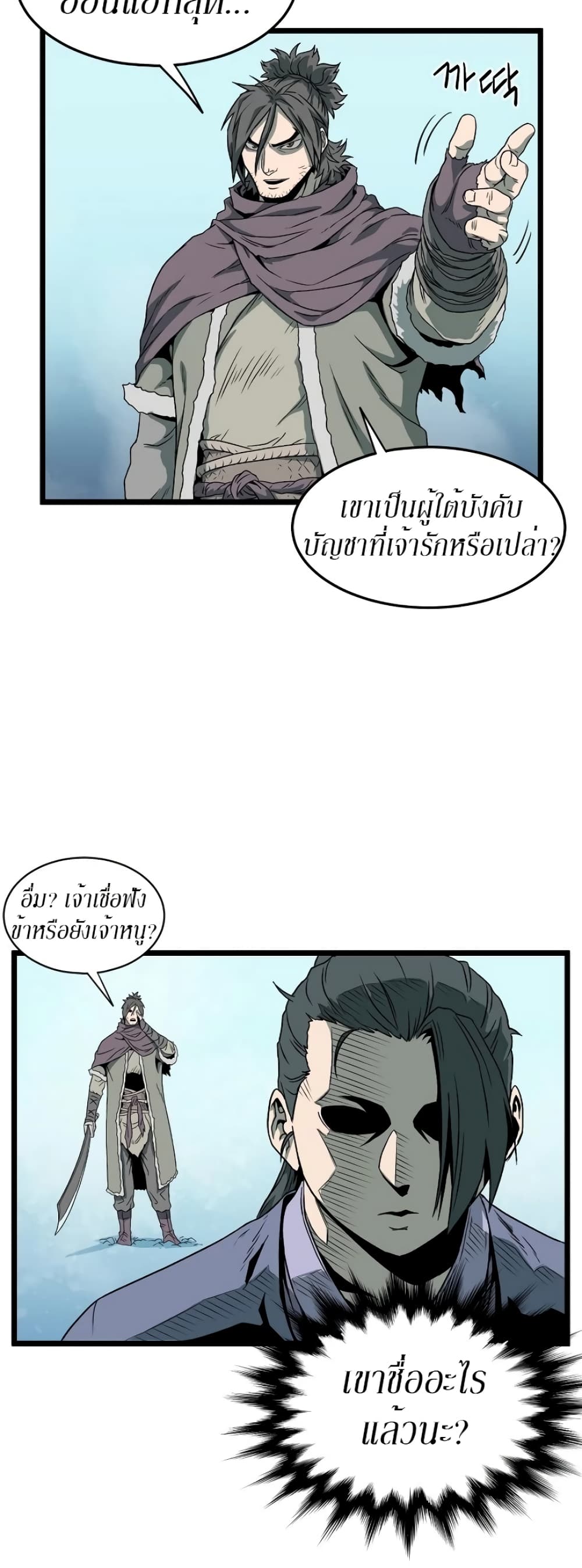 Murim Login ตอนที่ 27 24