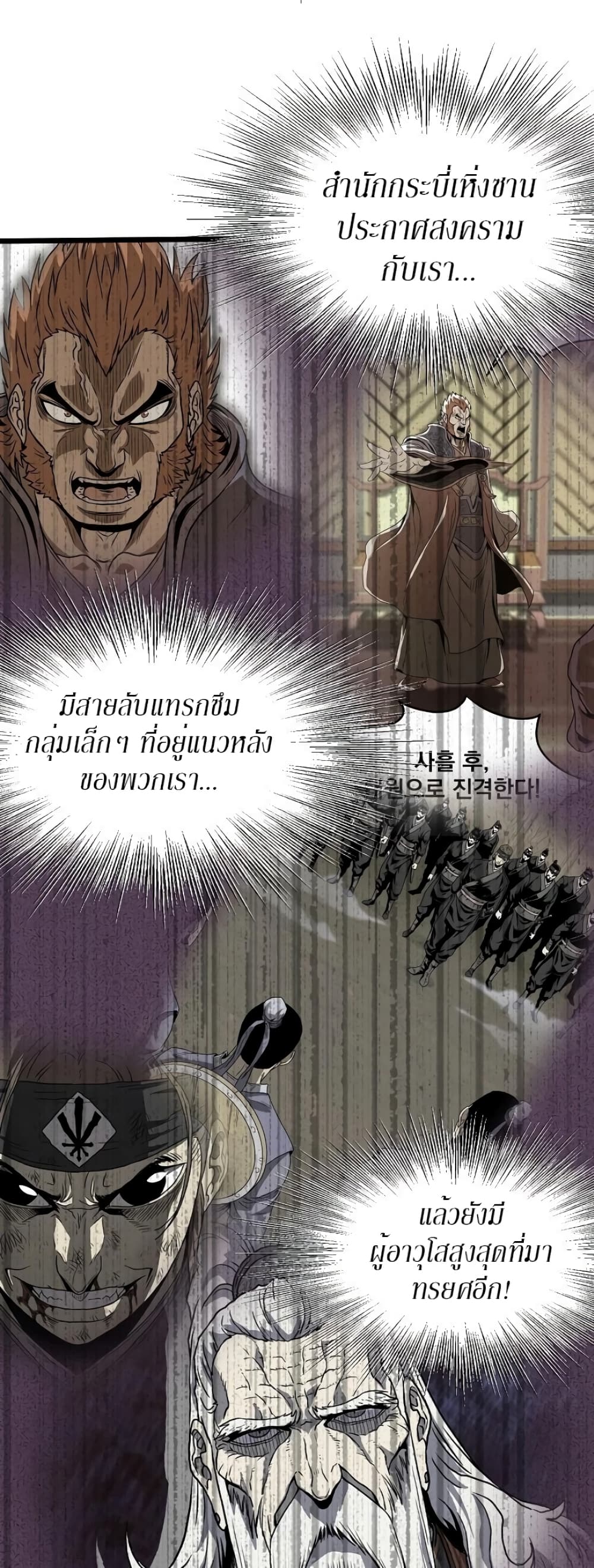 Murim Login ตอนที่ 49 43