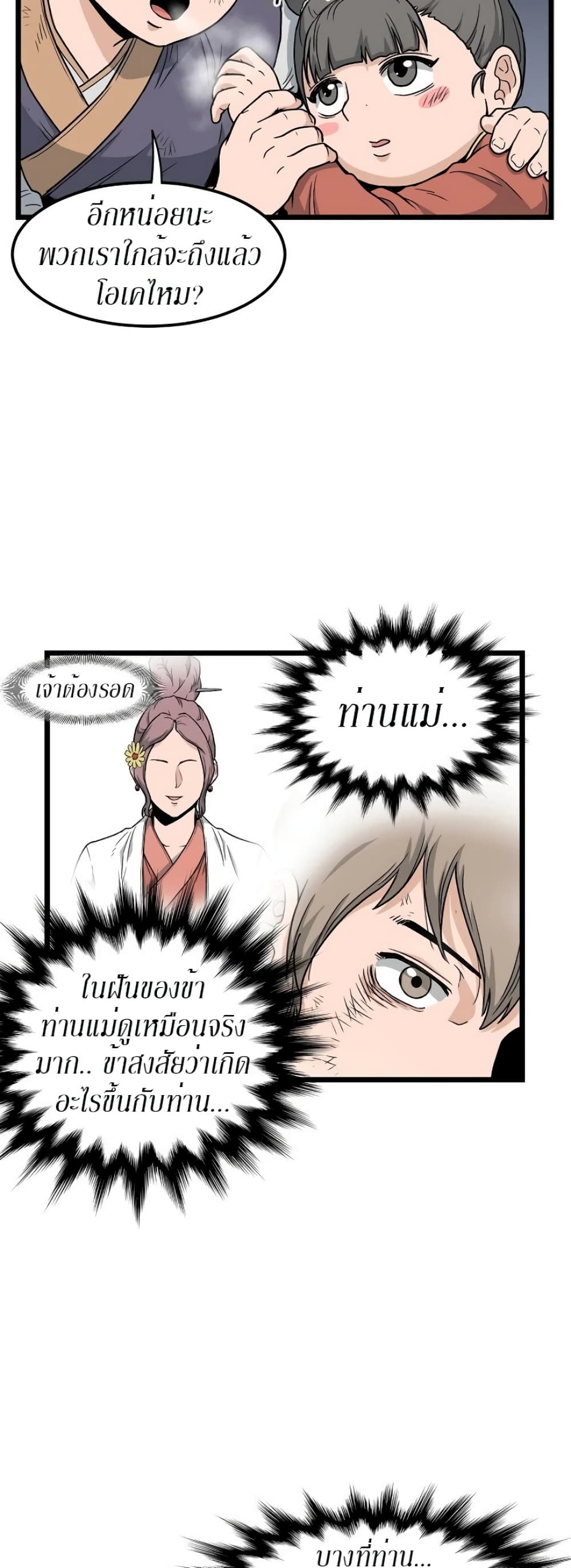 Murim Login ตอนที่ 22 10