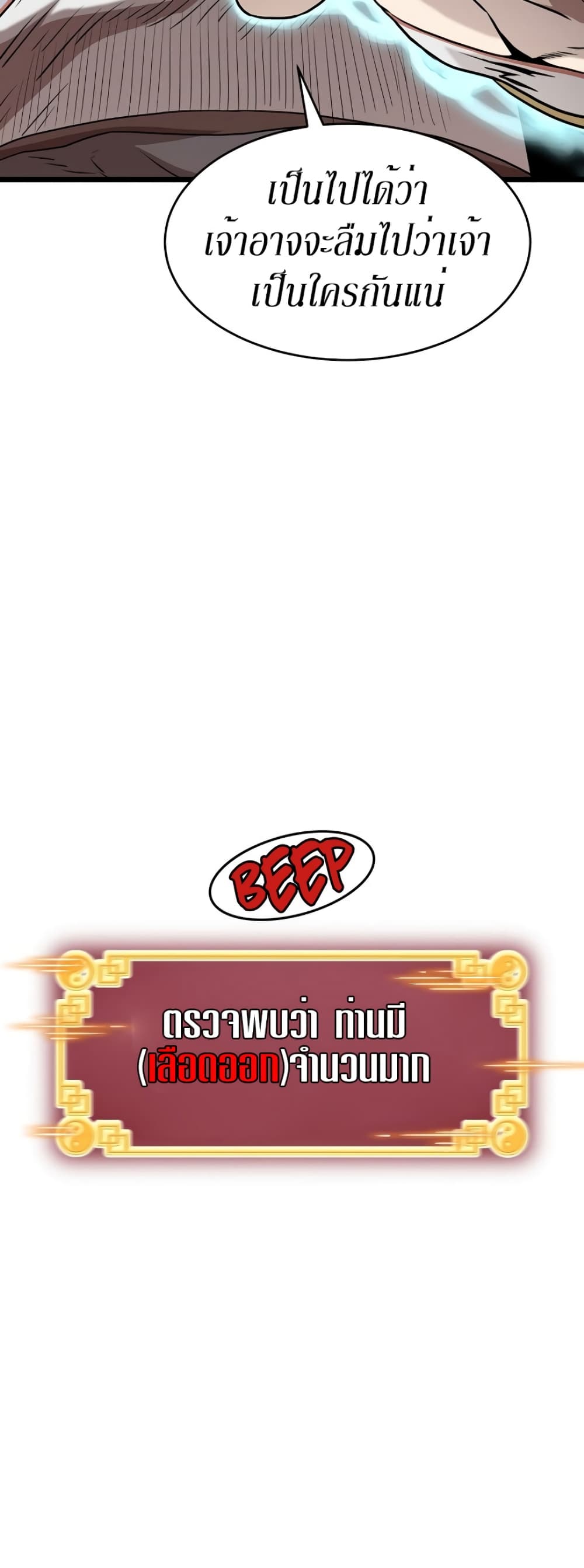 Murim Login ตอนที่ 65 16