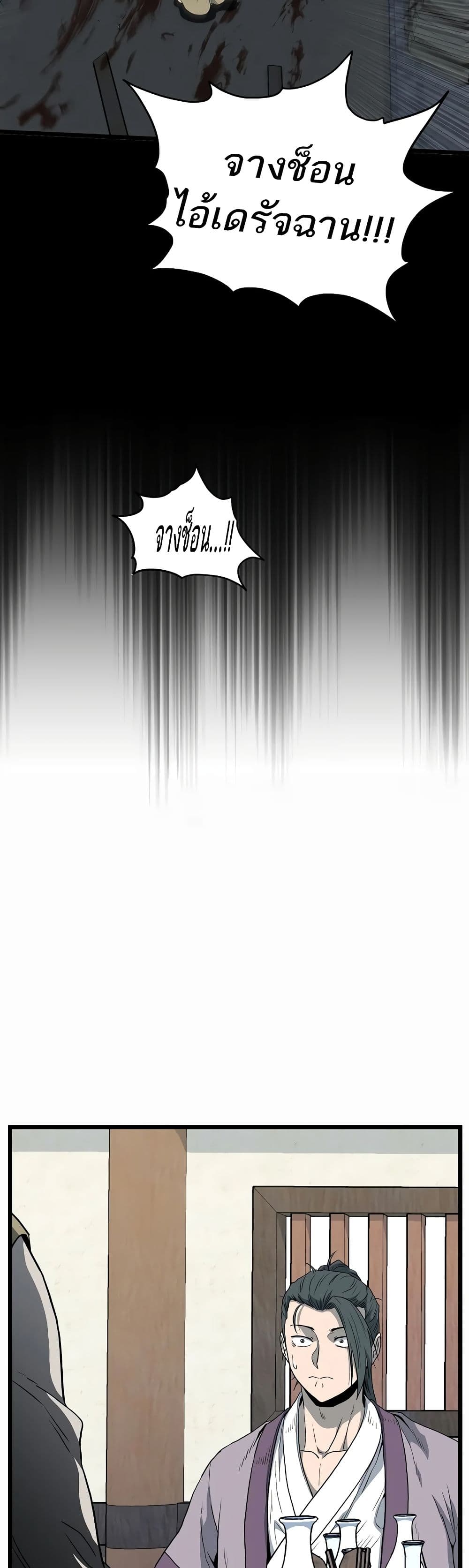 Murim Login ตอนที่ 118 58