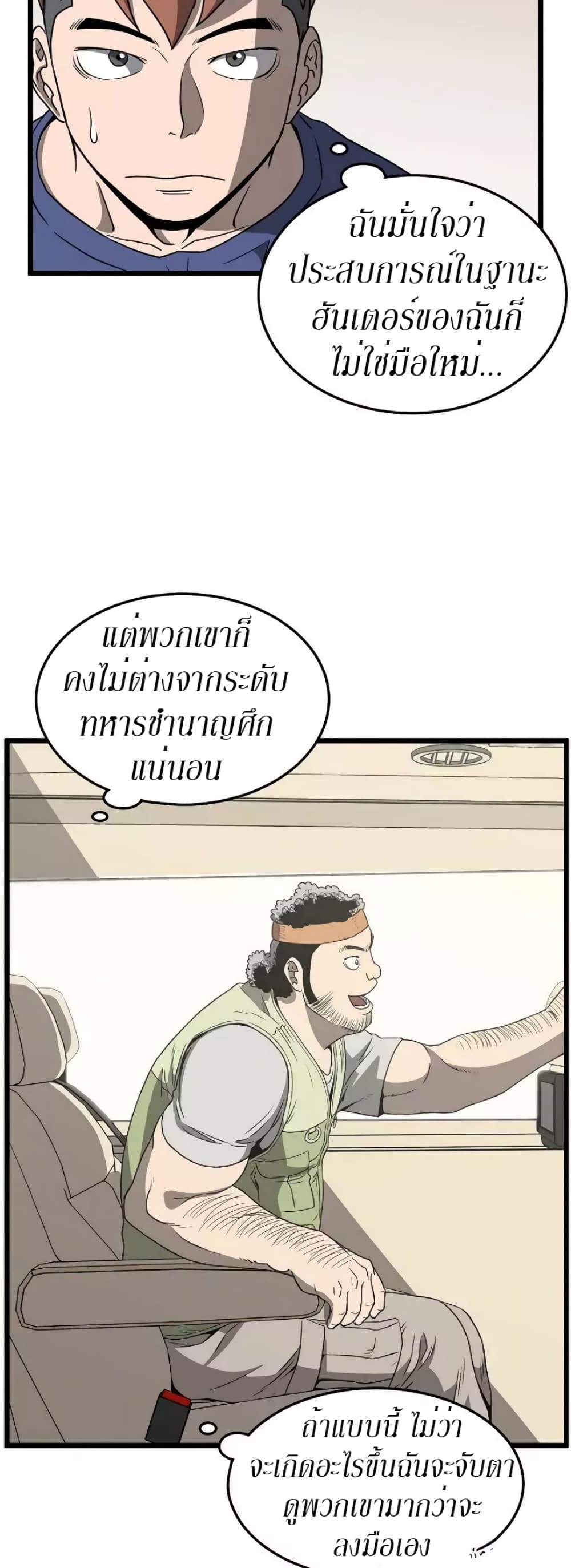 Murim Login ตอนที่ 39 5