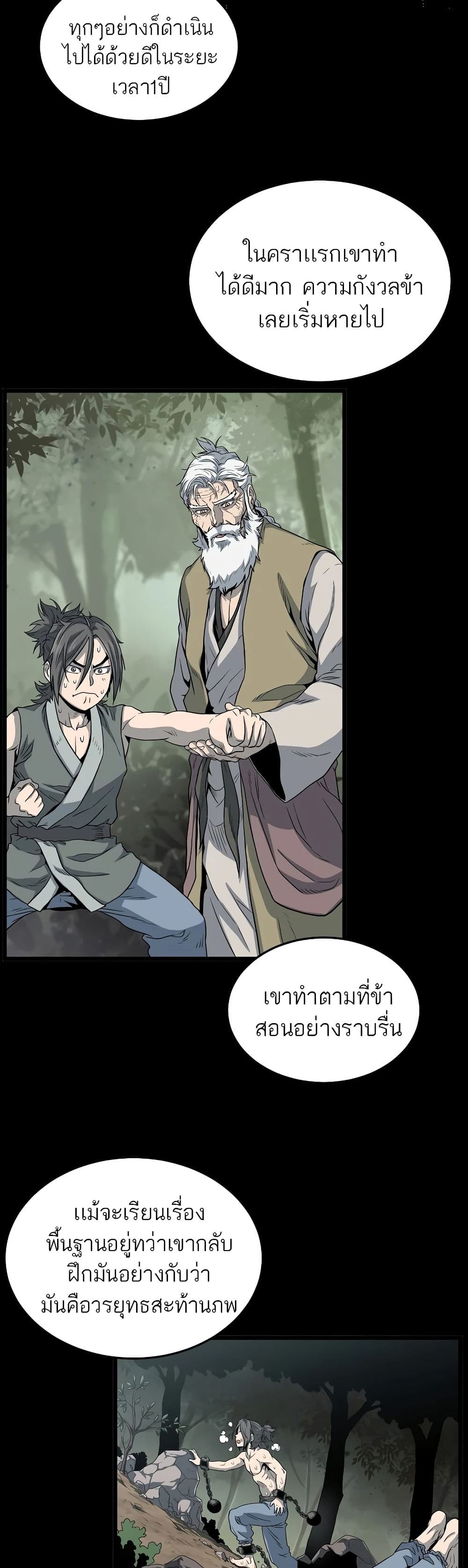 Murim Login ตอนที่ 118 8