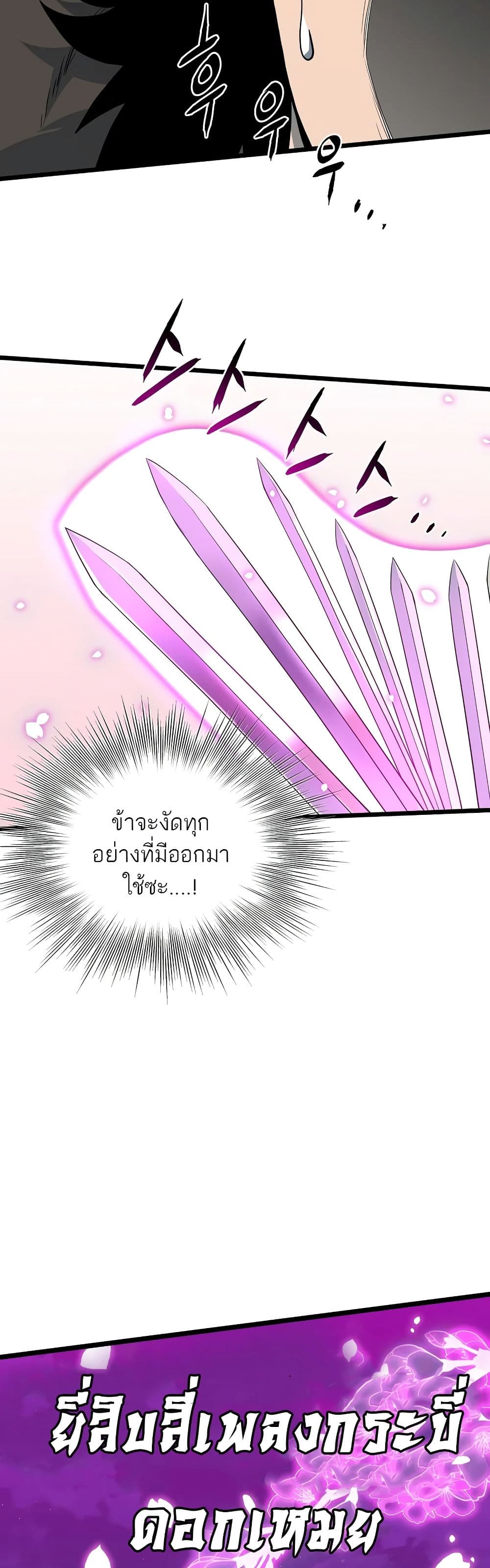 Murim Login ตอนที่ 115 10