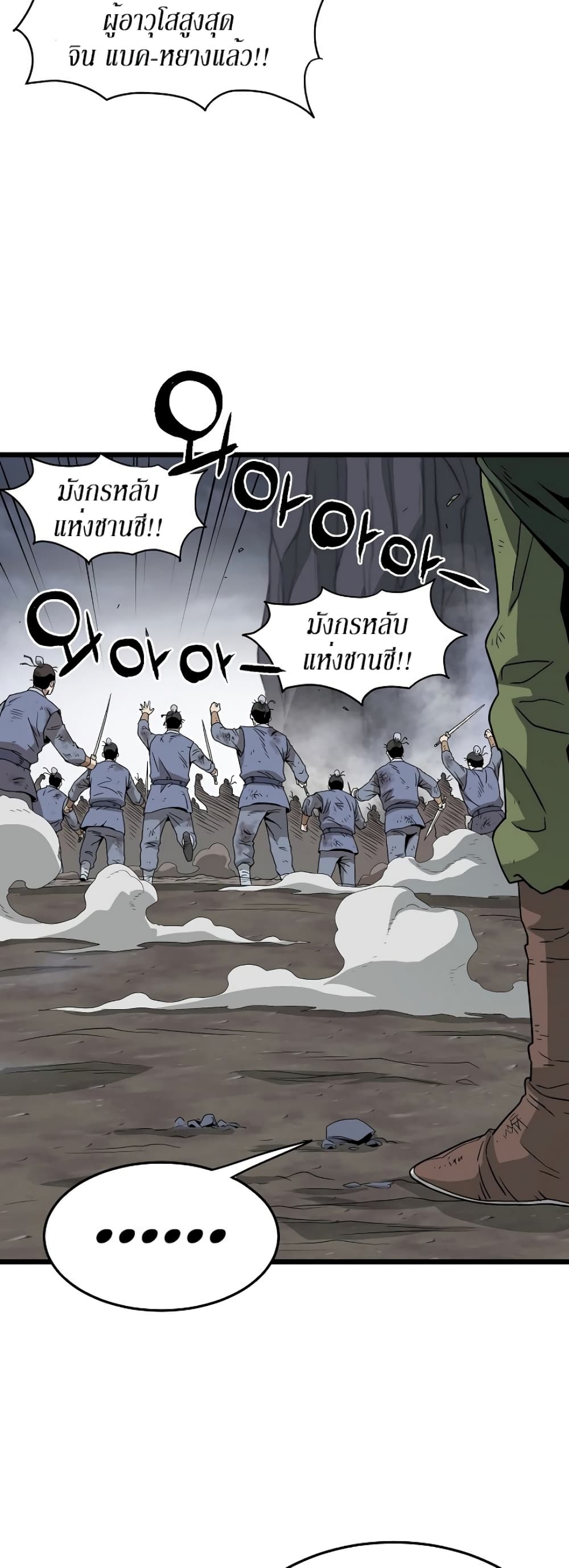 Murim Login ตอนที่ 58 7