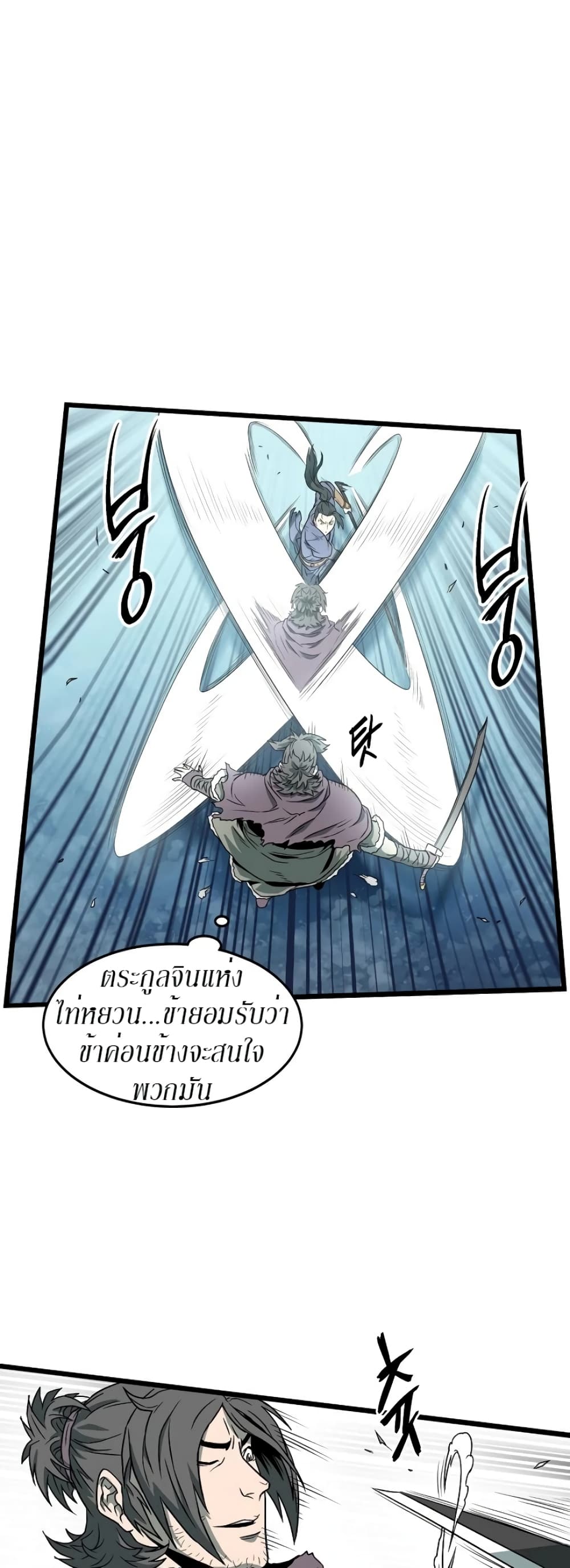 Murim Login ตอนที่ 27 32