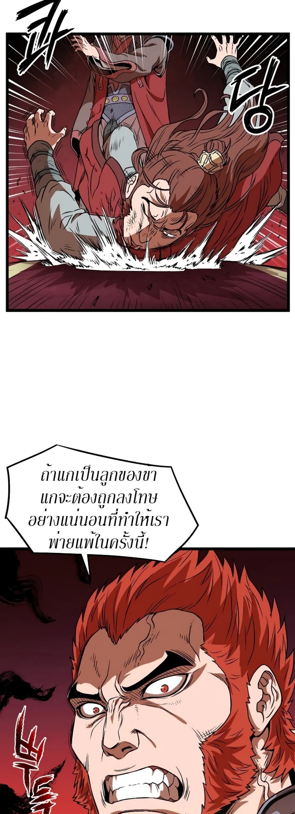 Murim Login ตอนที่ 31 42