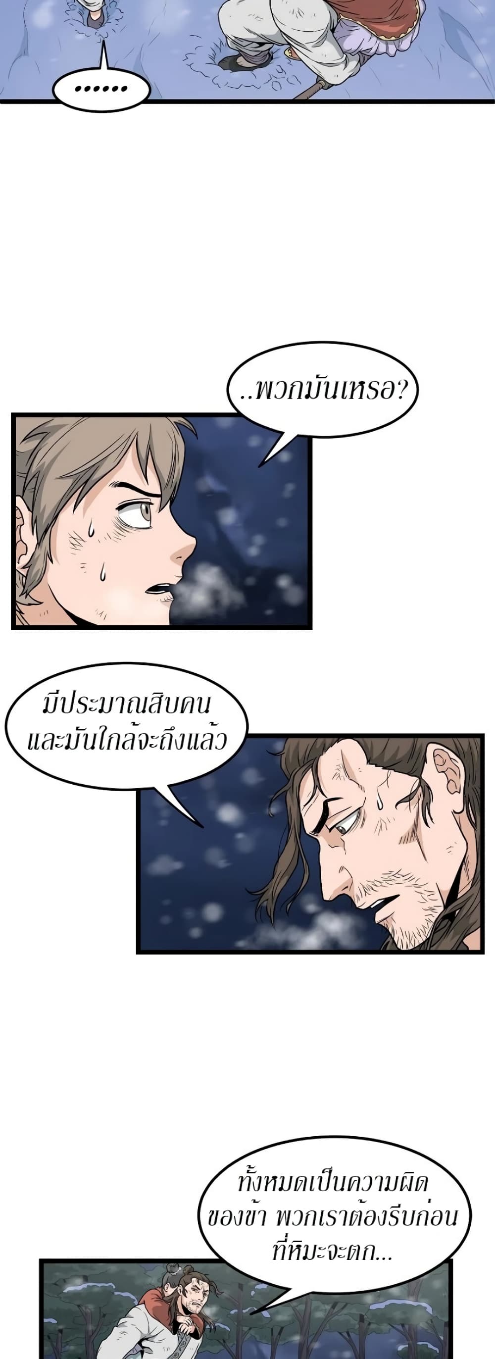 Murim Login ตอนที่ 22 19