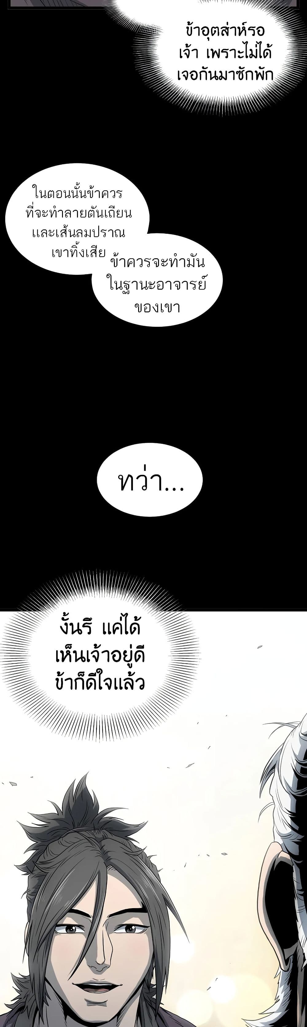 Murim Login ตอนที่ 118 27