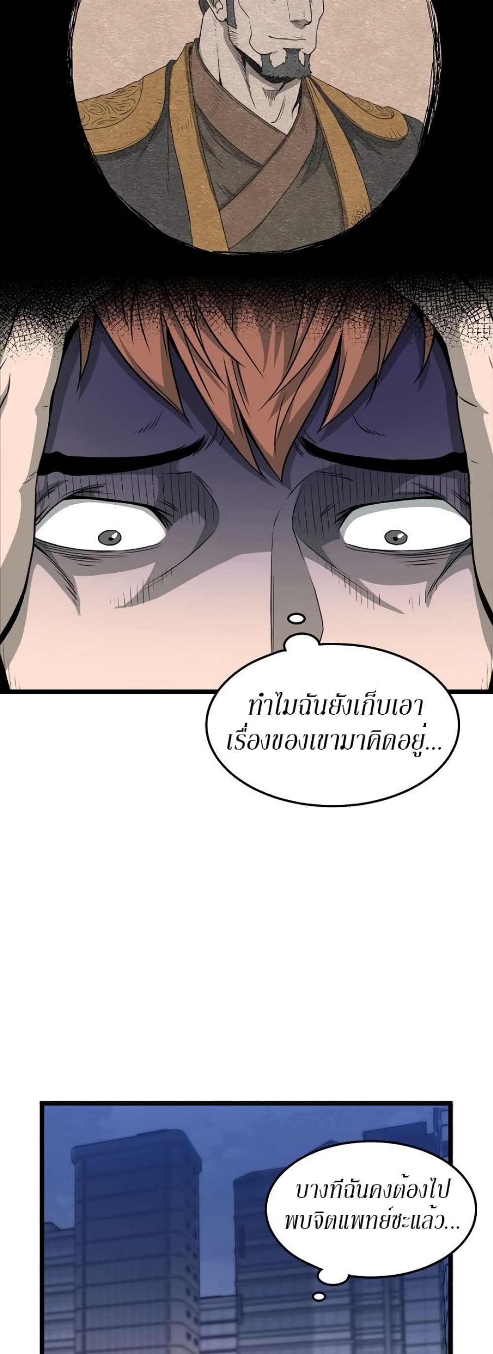 Murim Login ตอนที่ 48 25