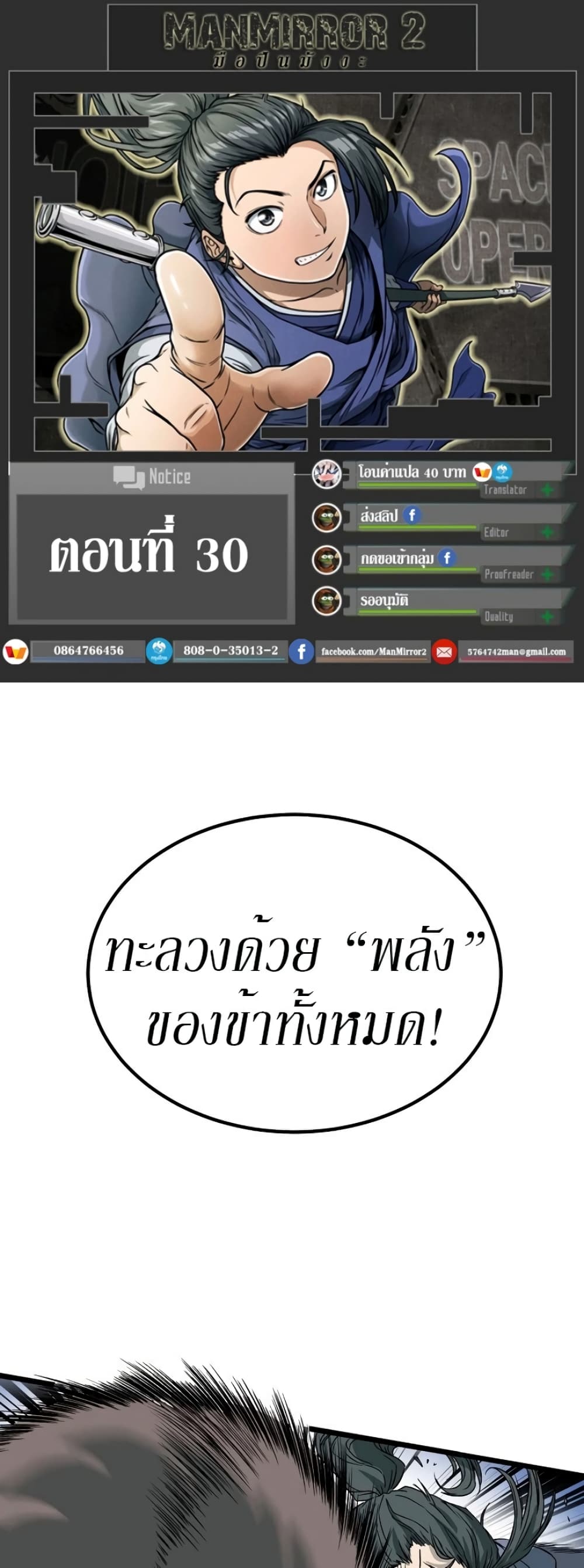 Murim Login ตอนที่ 30 1