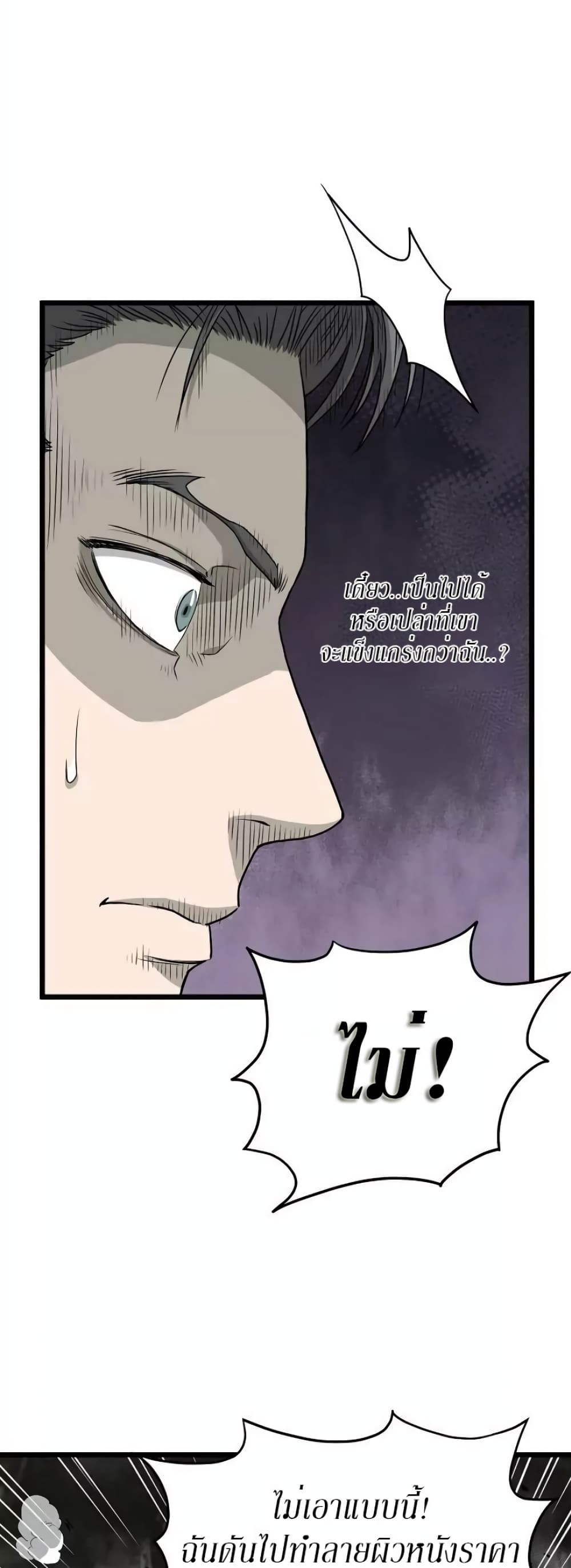 Murim Login ตอนที่ 47 10