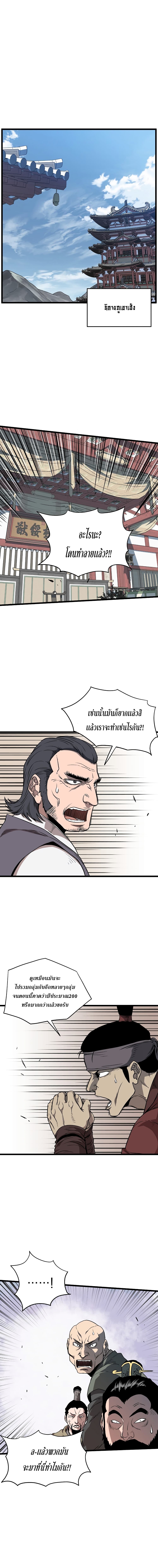 Murim Login ตอนที่ 80 1