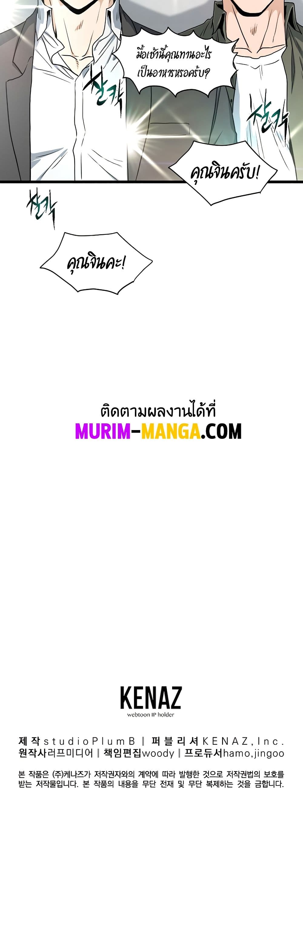 Murim Login ตอนที่ 137 50