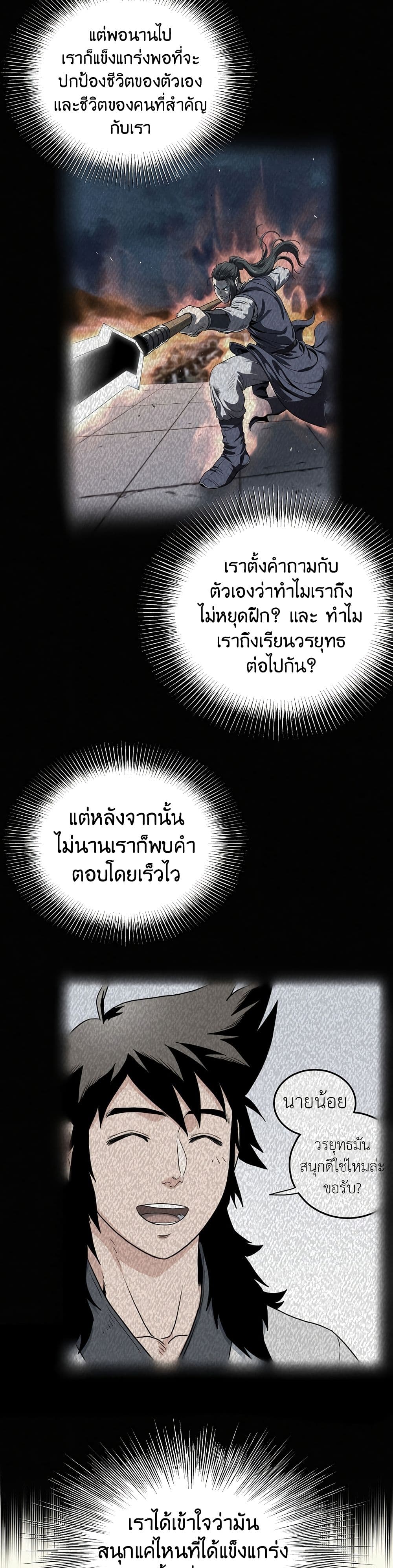 Murim Login ตอนที่ 135 37