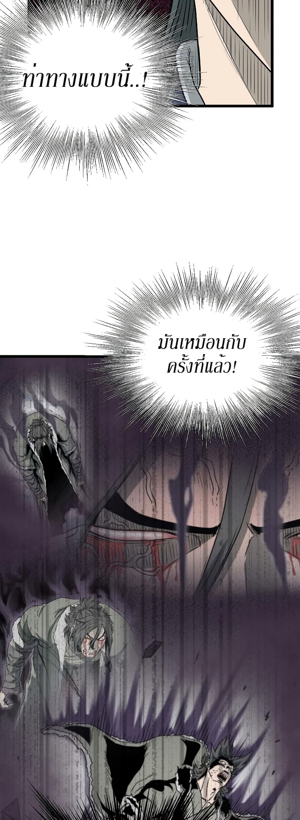 Murim Login ตอนที่ 57 22