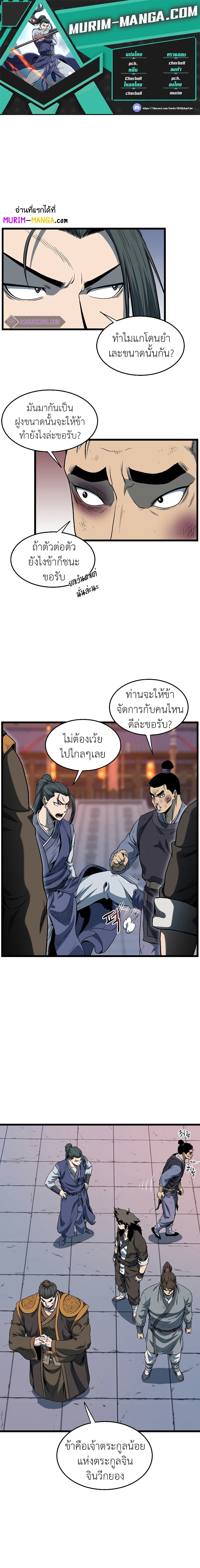 Murim Login ตอนที่ 127 1