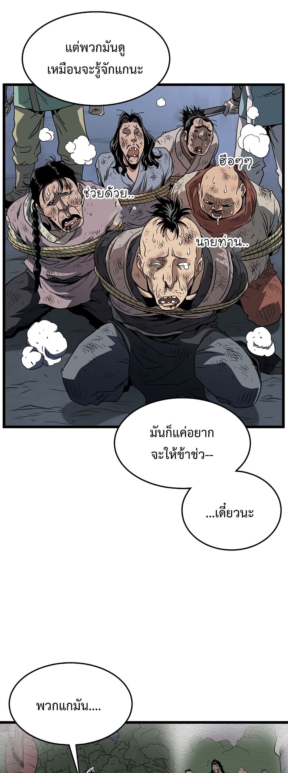 Murim Login ตอนที่ 78 46