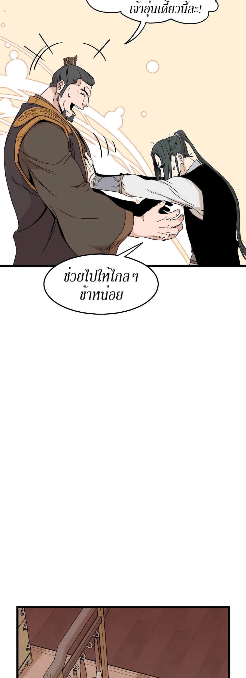 Murim Login ตอนที่ 61 30