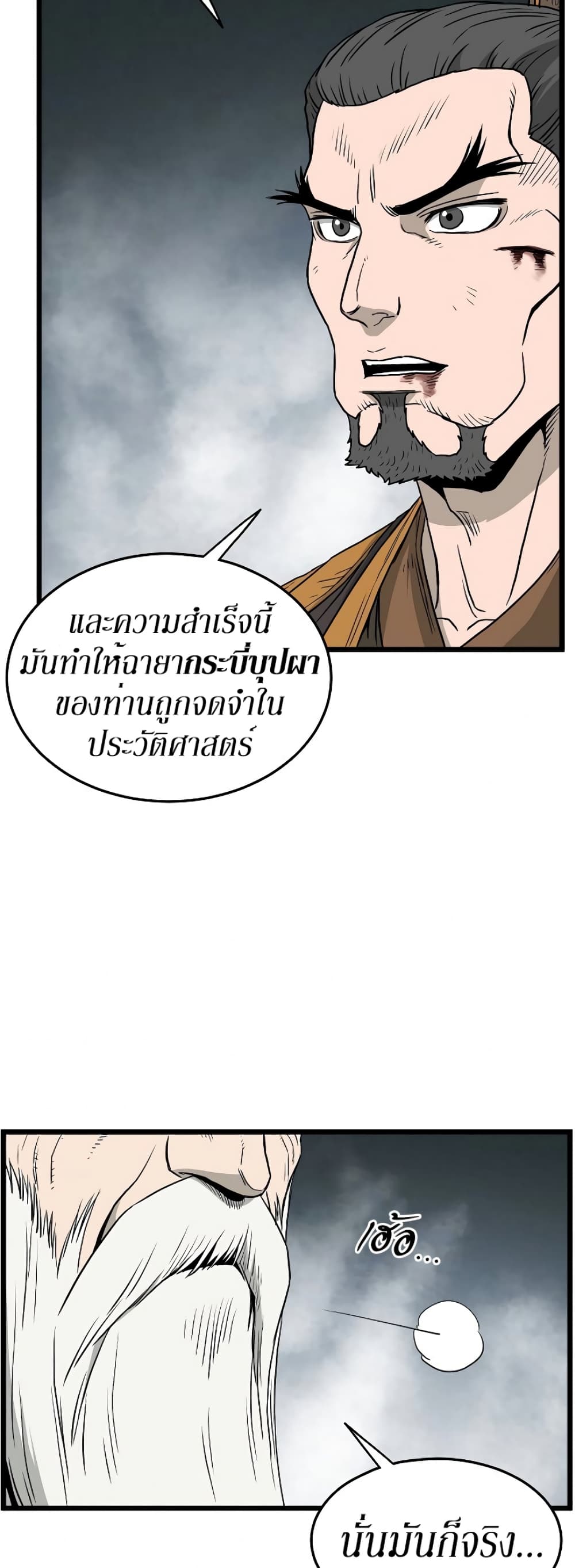 Murim Login ตอนที่ 56 22