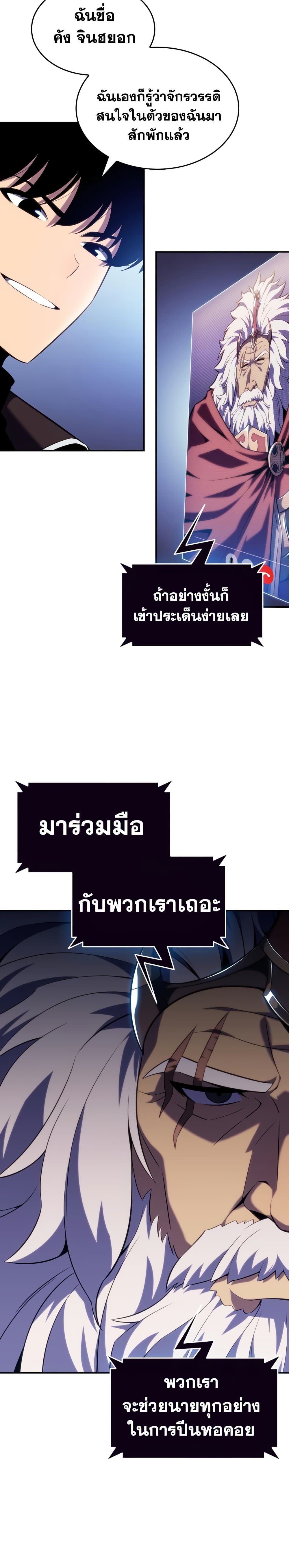 Solo Max-Level Newbie ตอนที่ 100 20