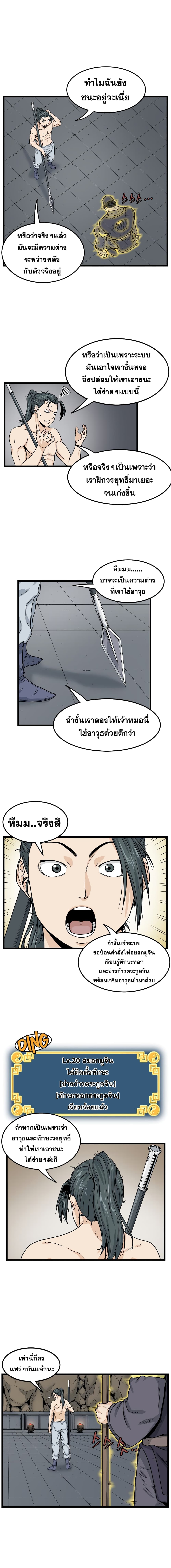 Murim Login ตอนที่ 11 12