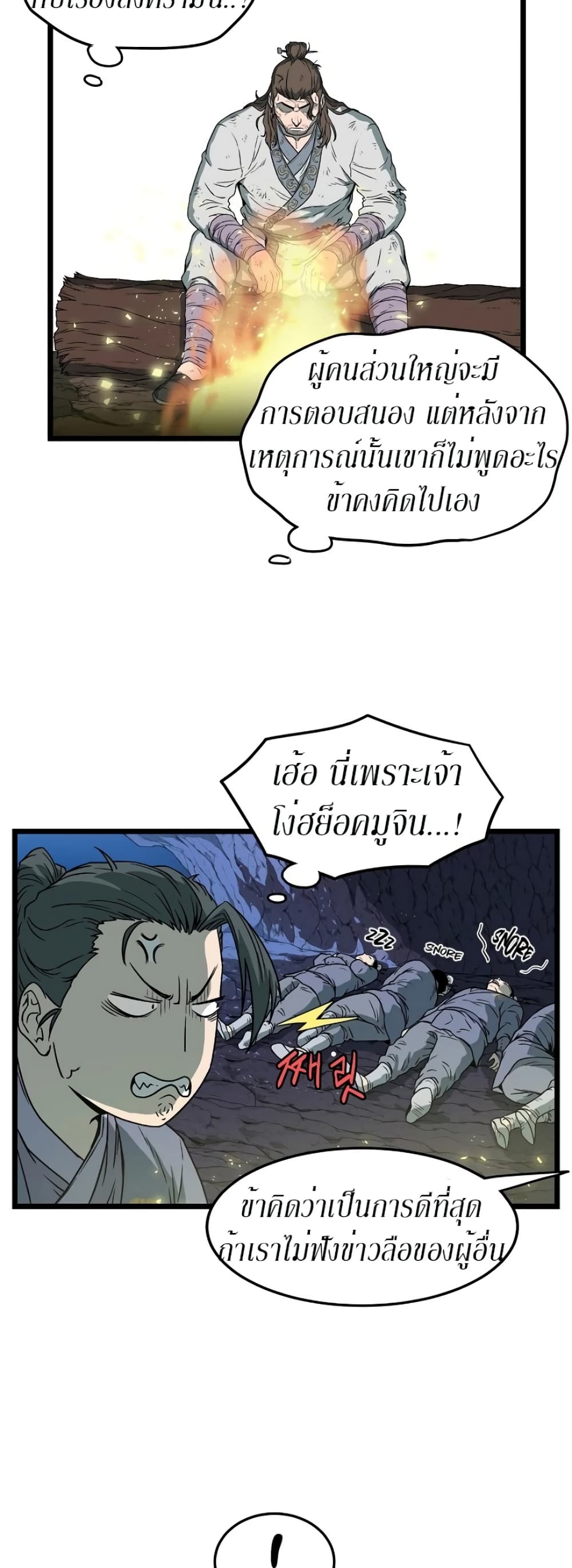 Murim Login ตอนที่ 24 29