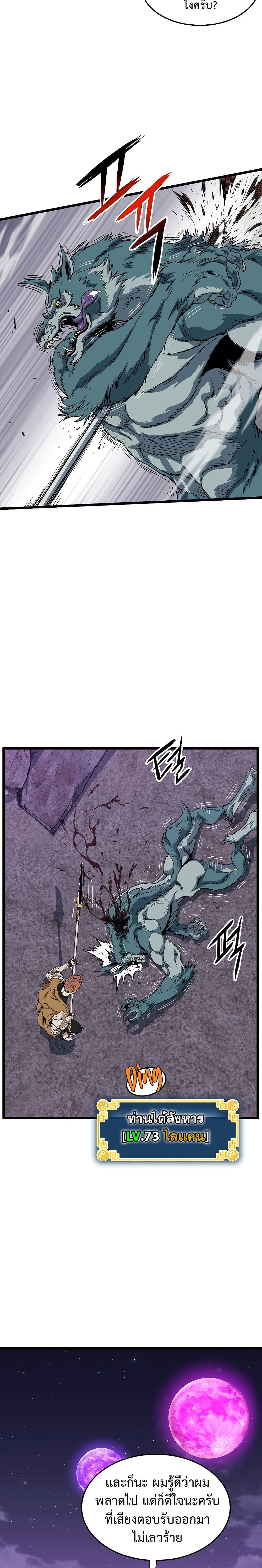 Murim Login ตอนที่ 139 16