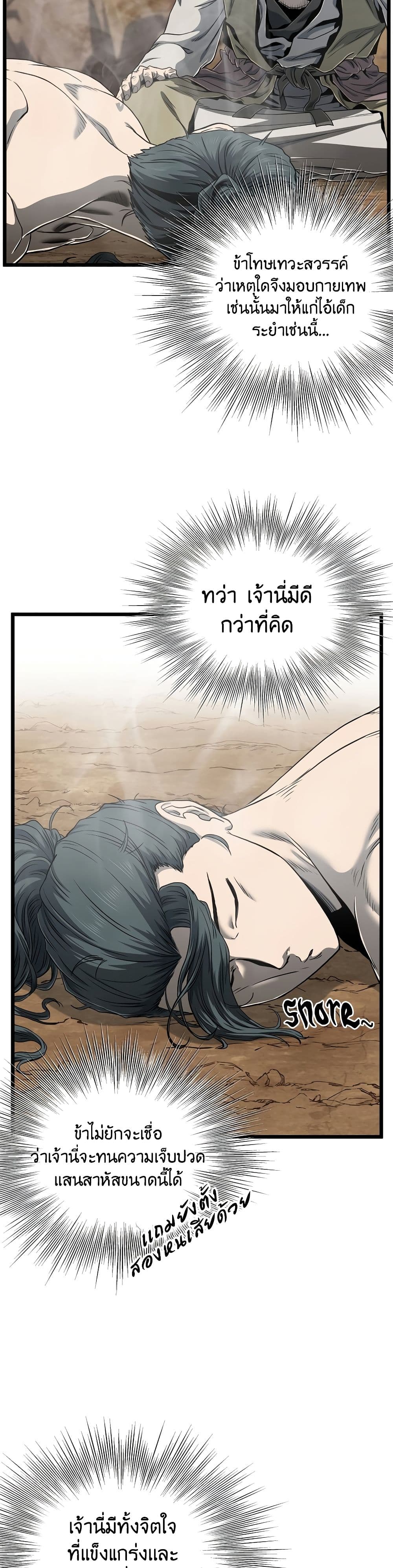 Murim Login ตอนที่ 135 2