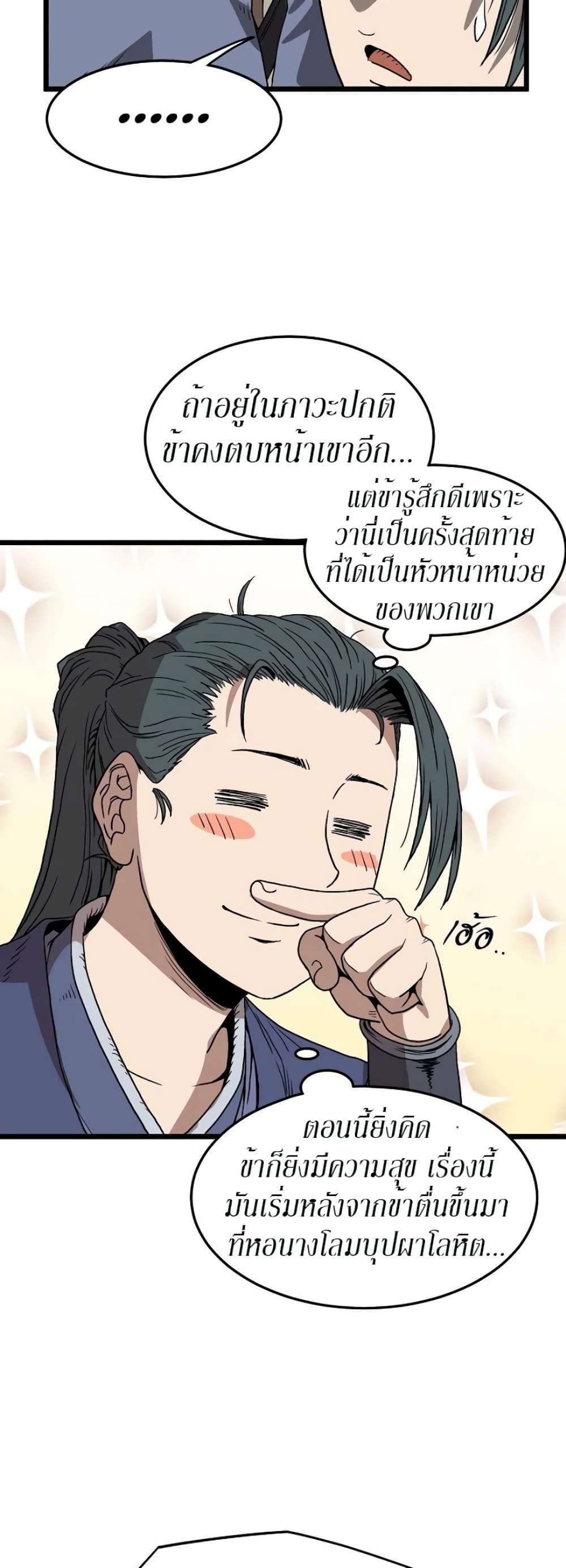 Murim Login ตอนที่ 35 27