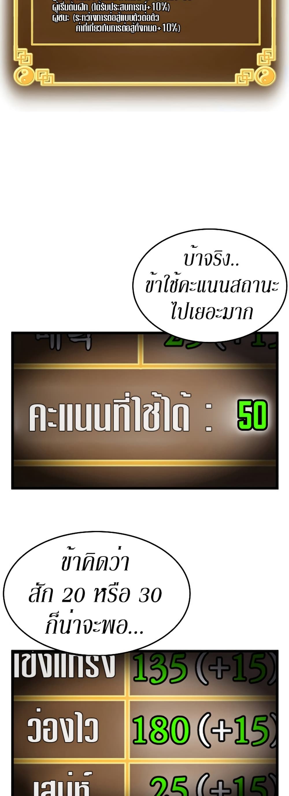 Murim Login ตอนที่ 61 52