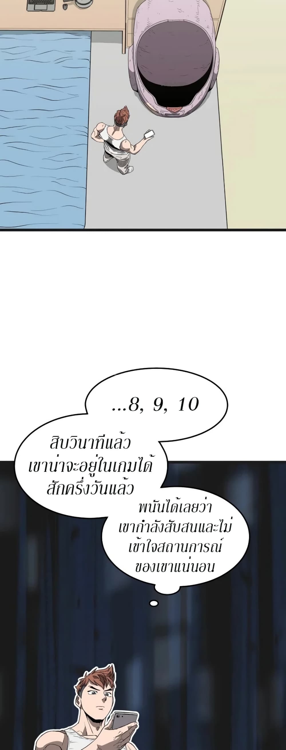 Murim Login ตอนที่ 37 31